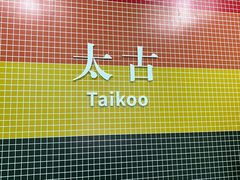 -和胜麻雀·棋牌室