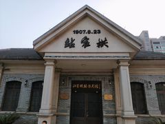 -江墅铁路遗址公园