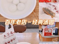 -五芳斋(中山大道总店)