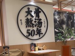 -味千拉面(广州白云机场T1西二店)