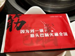 -刘一锅筋头巴脑(凌空二街店)