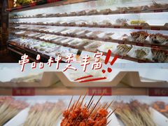 -马路边边串串香(双井直营店)