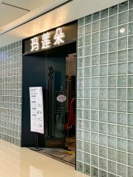 -玛莲朵·海菲秀冰珀科