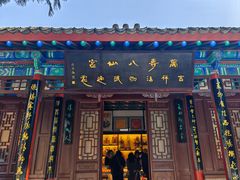 -万寿八仙宫