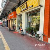 想不到丹灶也有店