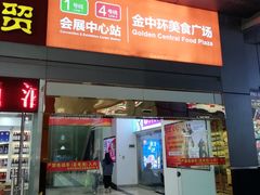 -金中环国际商务大厦