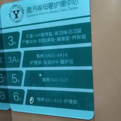 点击看大图 -盈月阁母婴护理中心·月子中心·月嫂育儿嫂