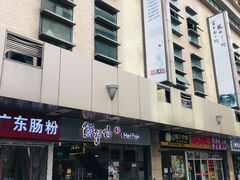 -鲜芋仙(常州吾悦国际广场店)