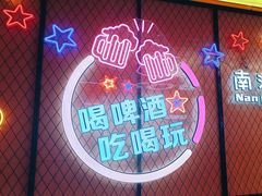 -南浦洞烤肉·新世界版(奥体店)