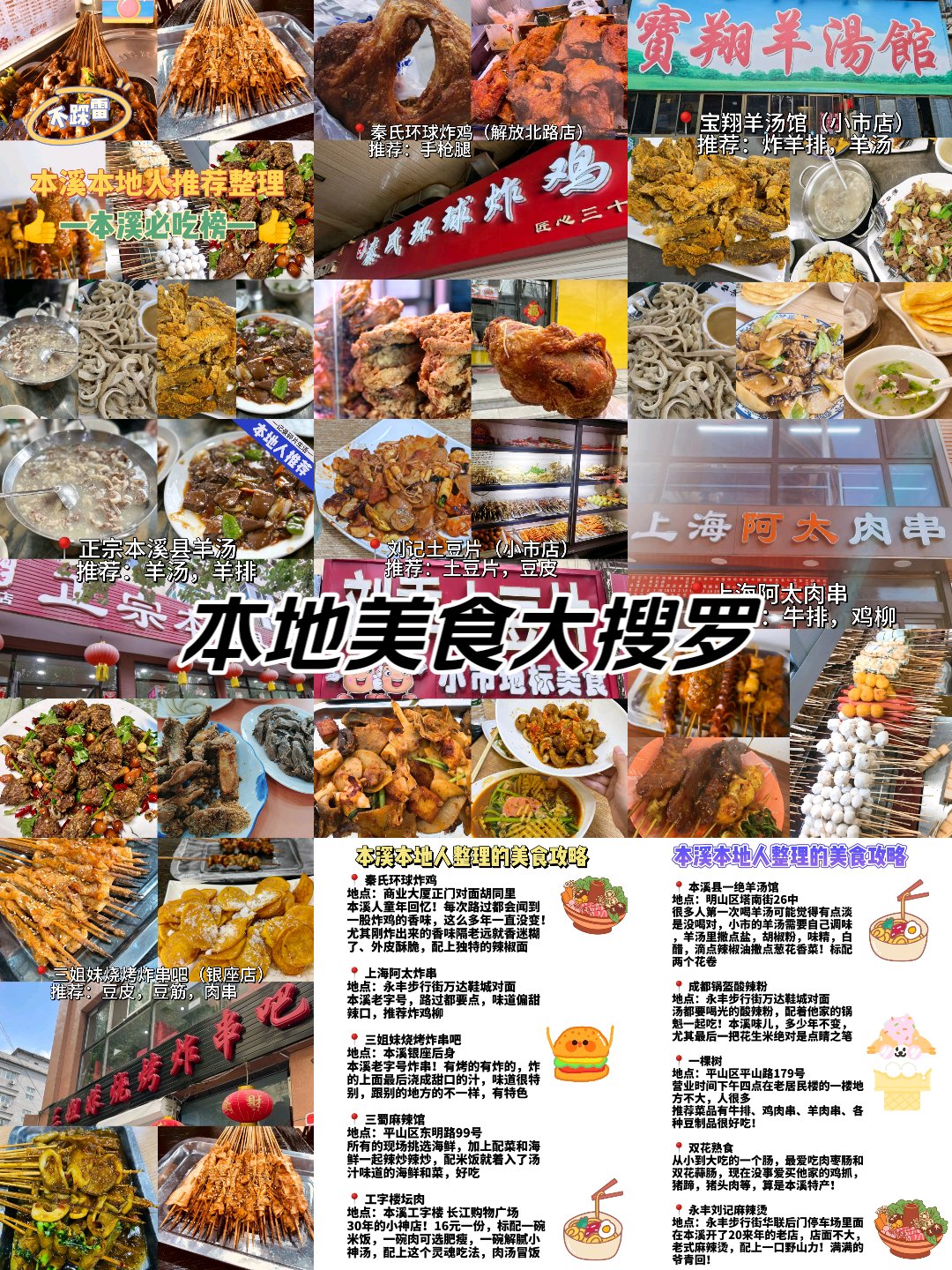 本溪美食饭店排行图片