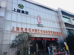 -双季花艺园艺市场(浦东店)