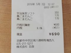 账单-豆政(金閣寺境内売店)