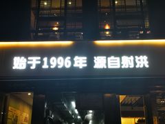 -陶德砂锅(蜀汉路店)