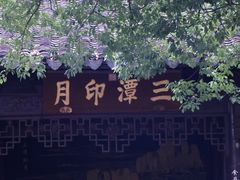 -西湖游船