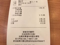 账单-满记甜品(南京虹悦城三店)