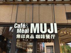 -MUJI无印良品(顺城店)