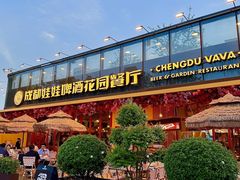 -成都娃娃花园餐厅 (南艺旗舰店)