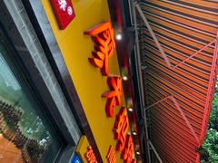 门面-廖老妈蹄花店(人民公园陕西街259号店)