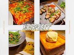 -绿茶餐厅(西单老佛爷店)