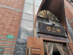 -钟书阁(松江泰晤士小镇店)