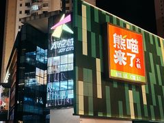 -大悦城(沈阳中街店)