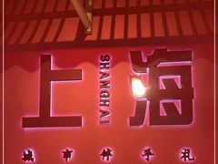 大堂-阮大兴糕团(日月光中心店)