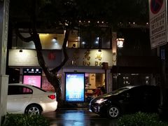 -笃笃笃糖粥(十全街店)