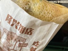 -隆兴饼店