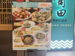 门面-莆田餐厅PUTIEN(武商MALL店)