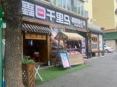 -鑫日千里马朝鲜族小馆(总店)