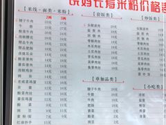 -饶妈长寿米粉(东和春天店)