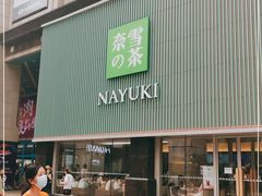 门面-奈雪的茶(大连新玛特店)