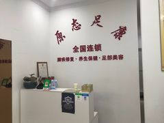 -原态足康专业修脚(大关店)