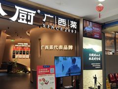 -桂小厨广西菜(水晶城店)