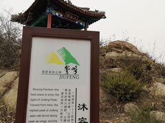 -北京鹫峰国家森林公园