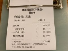 -正德顺順德雙皮奶(中信店)