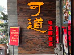 -味可道美食坊(福基路店)