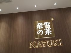 -奈雪的茶(湖滨银泰in77C区PRO店)
