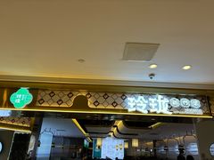 -玲珑·新粤菜(安华汇店)