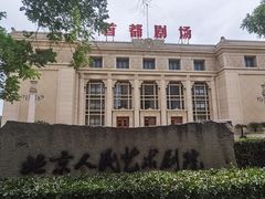 -北京人艺戏剧博物馆