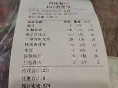 账单-四妹餐厅(玫瑰街店)