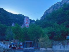 -京东石林峡风景区