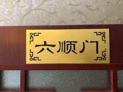 -忆乡情铁锅炖鱼饭店(延庆店)