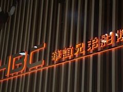 -华谊兄弟影院(北京洋桥店)