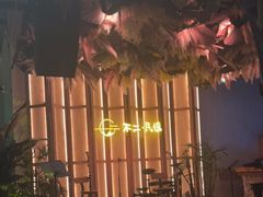 -不二·民谣音乐餐吧(长沙店)