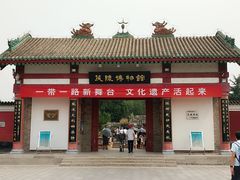 -茂陵博物馆