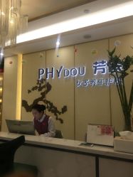 -芳朵美容养生SPA