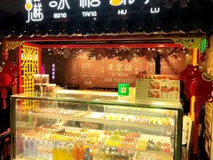 -华威约饭街