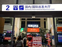 -德宏芒市国际机场