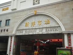 -天津洋货市场